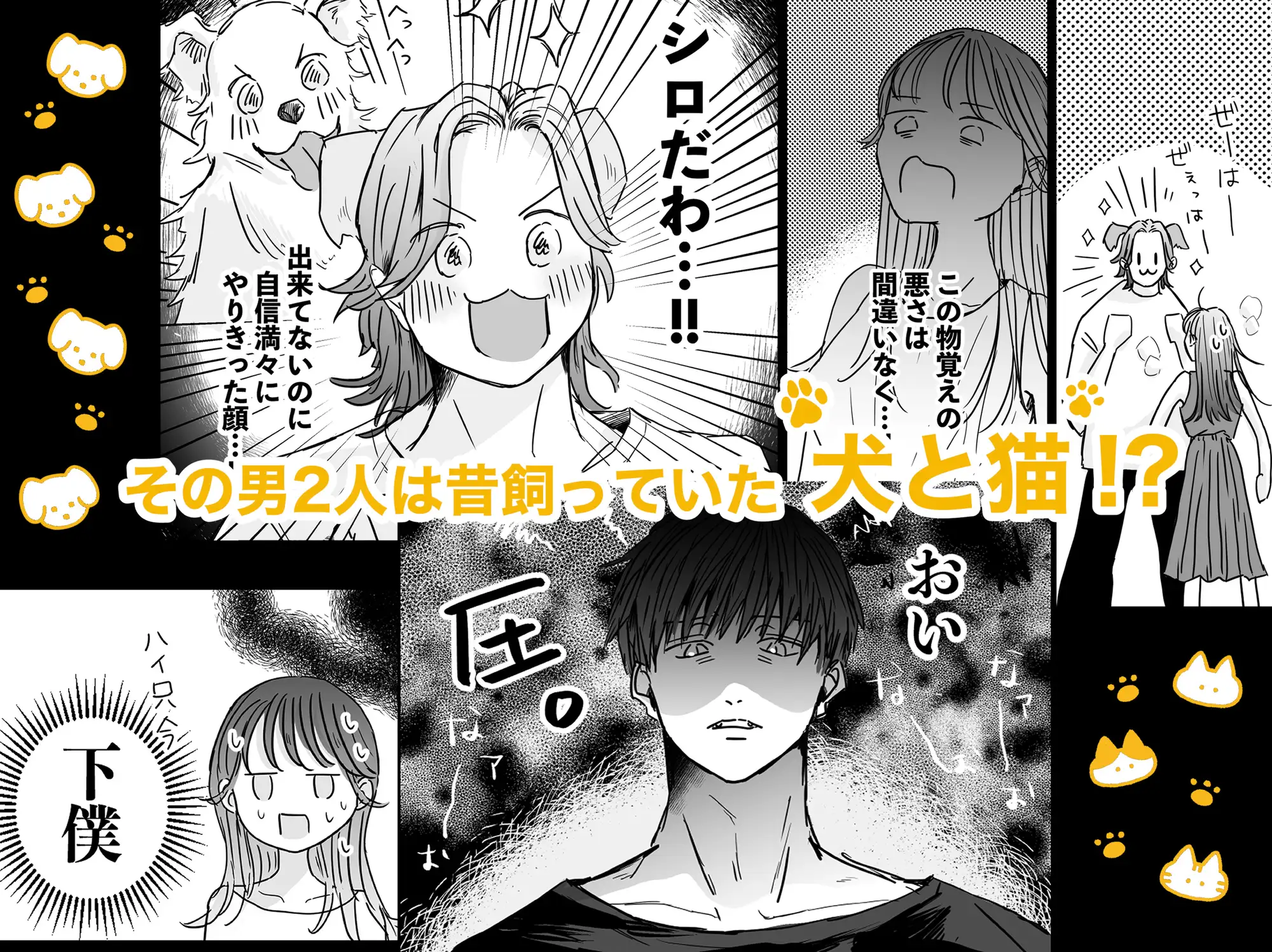 【無料漫画】うちの子hitomi,momongaで読んでも大丈夫?-わんにゃんからの求愛がとまらない?!-