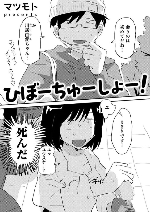 ひぼーちゅーしょー!
