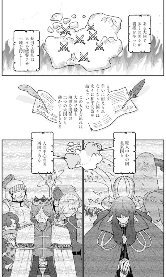 2人の幸せな政略結婚