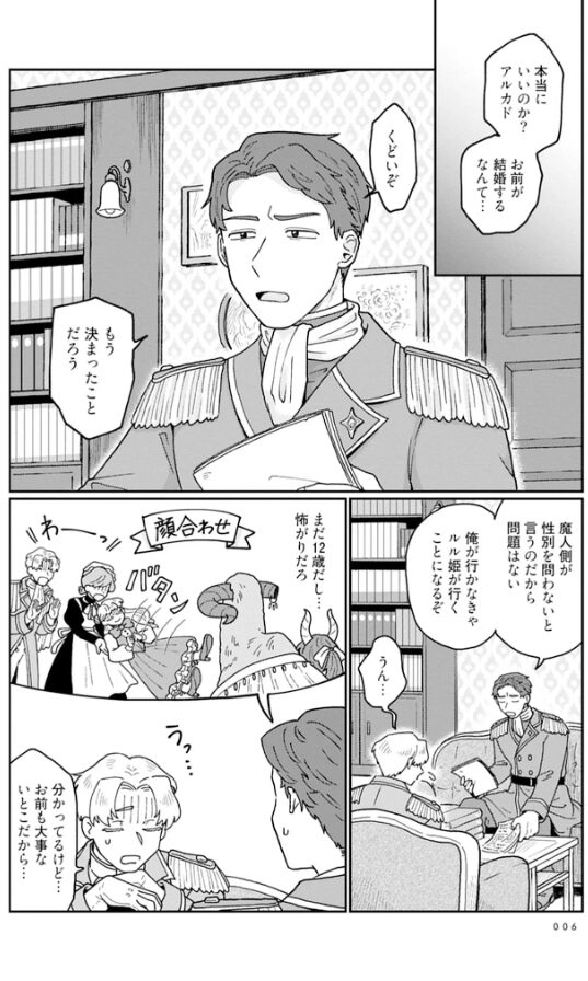 2人の幸せな政略結婚