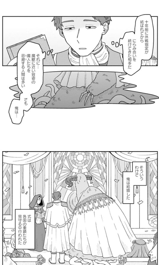 2人の幸せな政略結婚