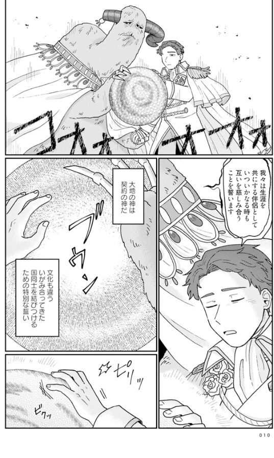 2人の幸せな政略結婚