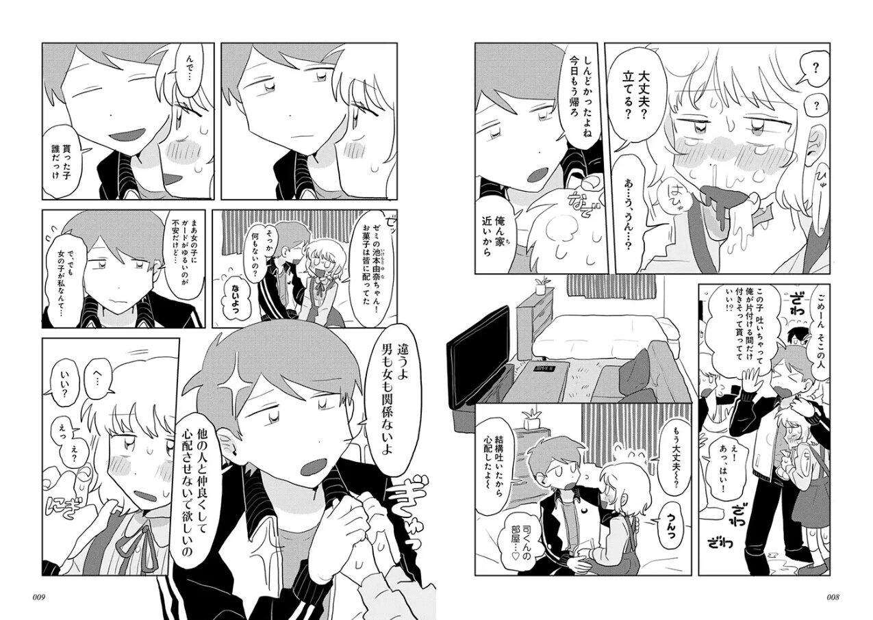 ラブリー!ハッピー!ヘルプミー!