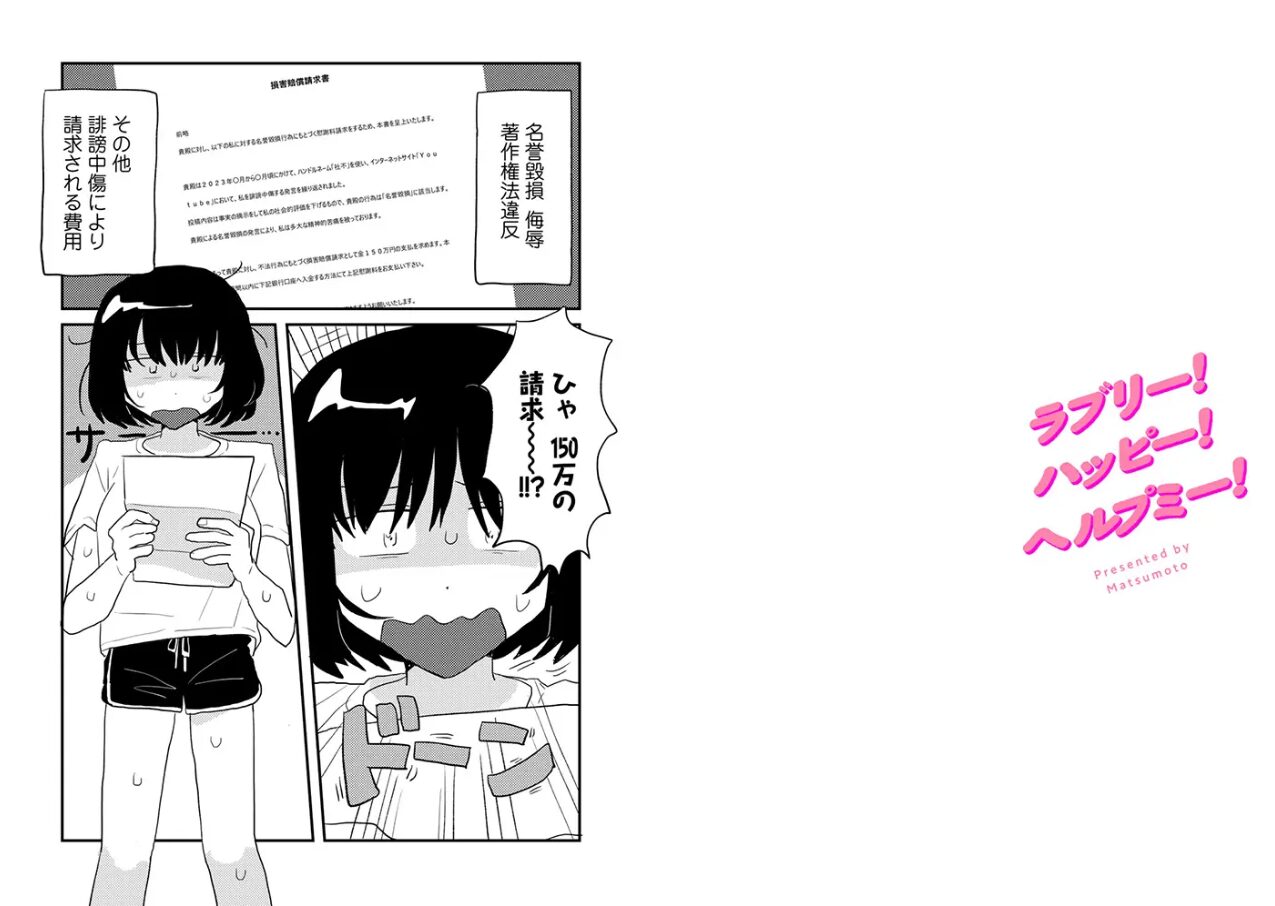 ラブリー!ハッピー!ヘルプミー!