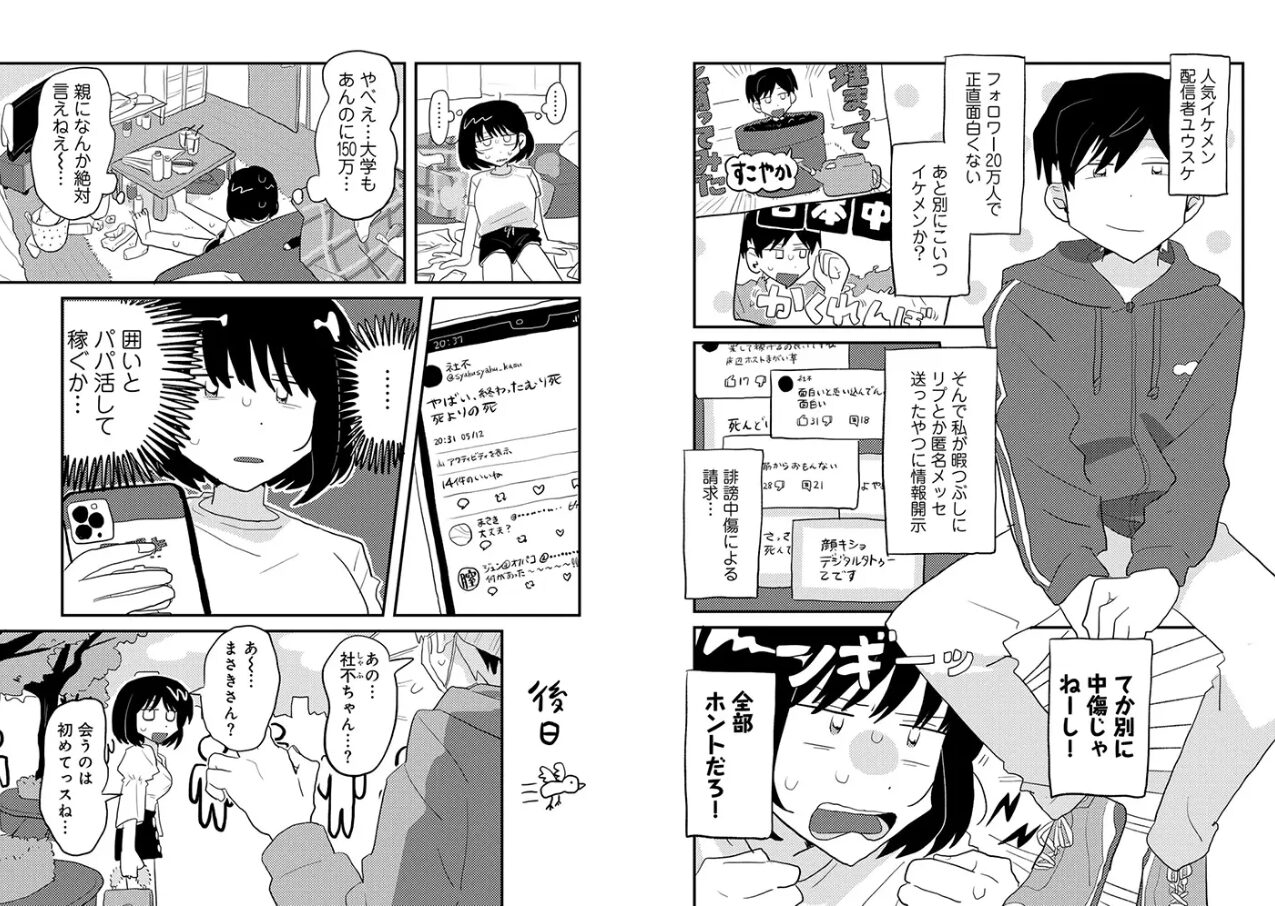 ラブリー!ハッピー!ヘルプミー!