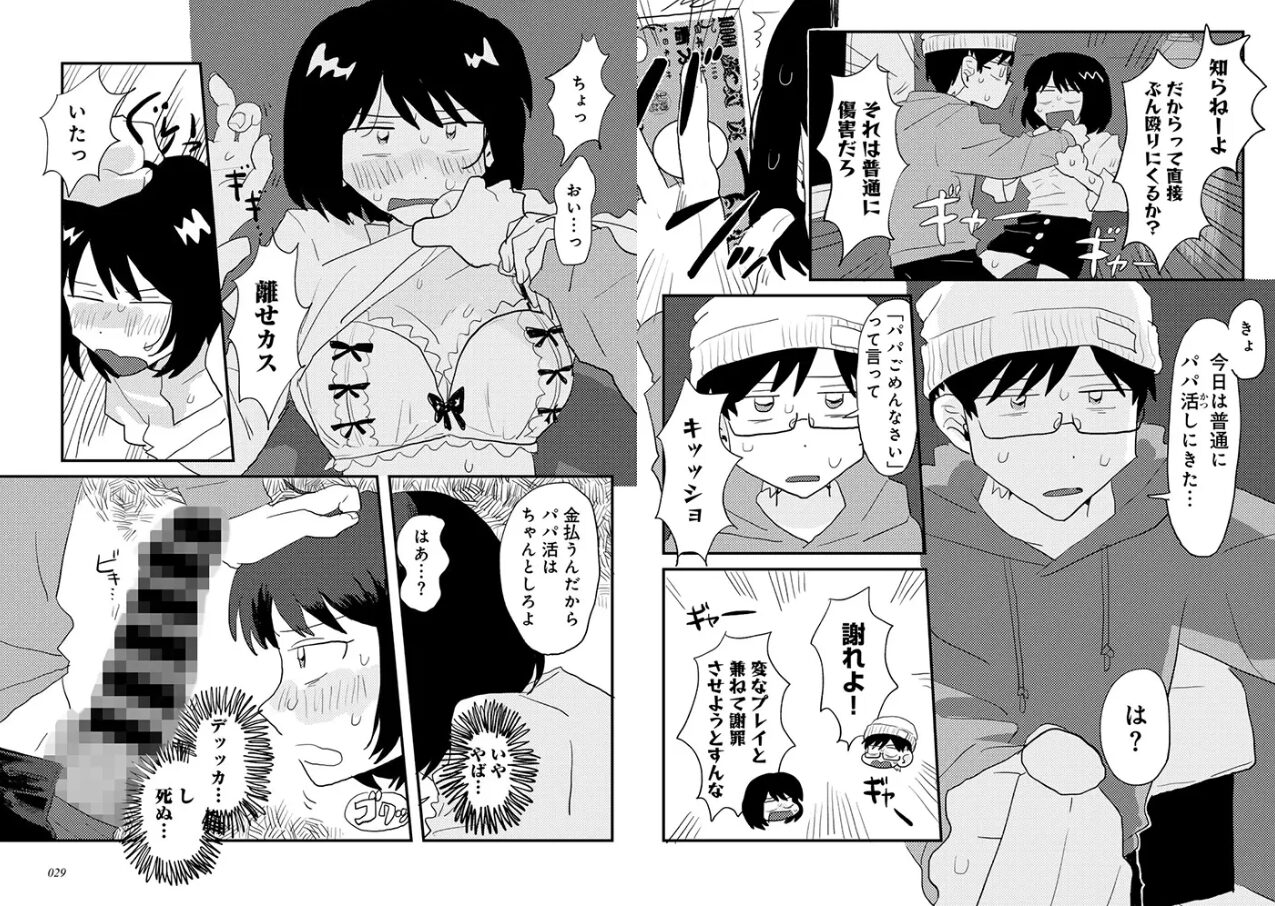 ラブリー!ハッピー!ヘルプミー!