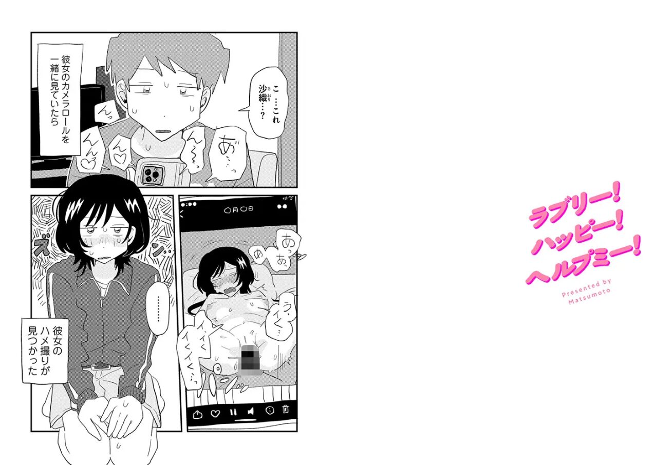 ラブリー!ハッピー!ヘルプミー!