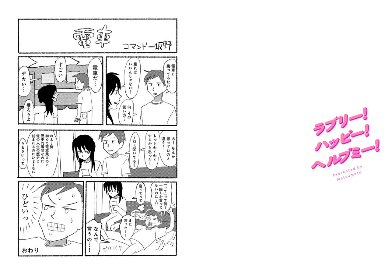 ラブリー!ハッピー!ヘルプミー!
