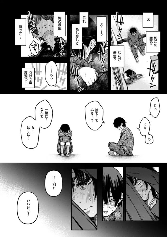 陰キャ同士のセックスが一番エロいよね
