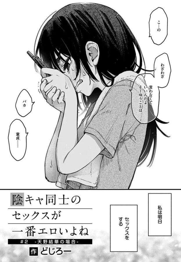 陰キャ同士のセックスが一番エロいよね