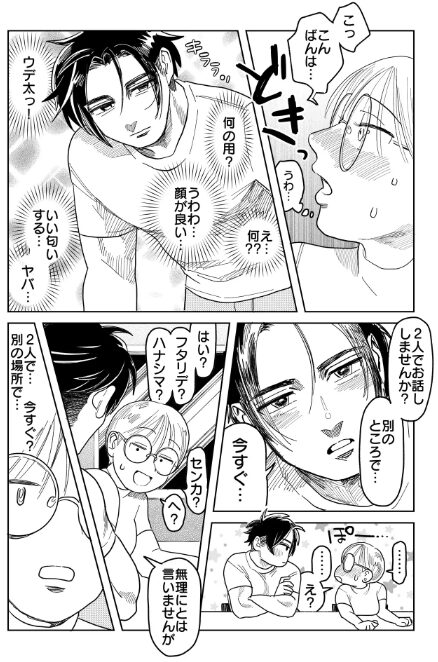 喪女とイケメンー初めてなのに相性良すぎか!ー