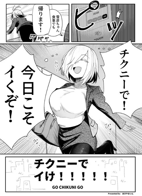 チクニーでイけ!!!!!