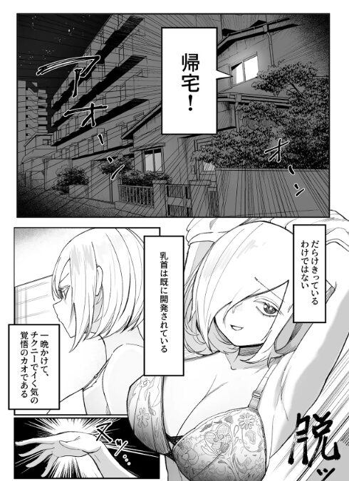 チクニーでイけ!!!!!