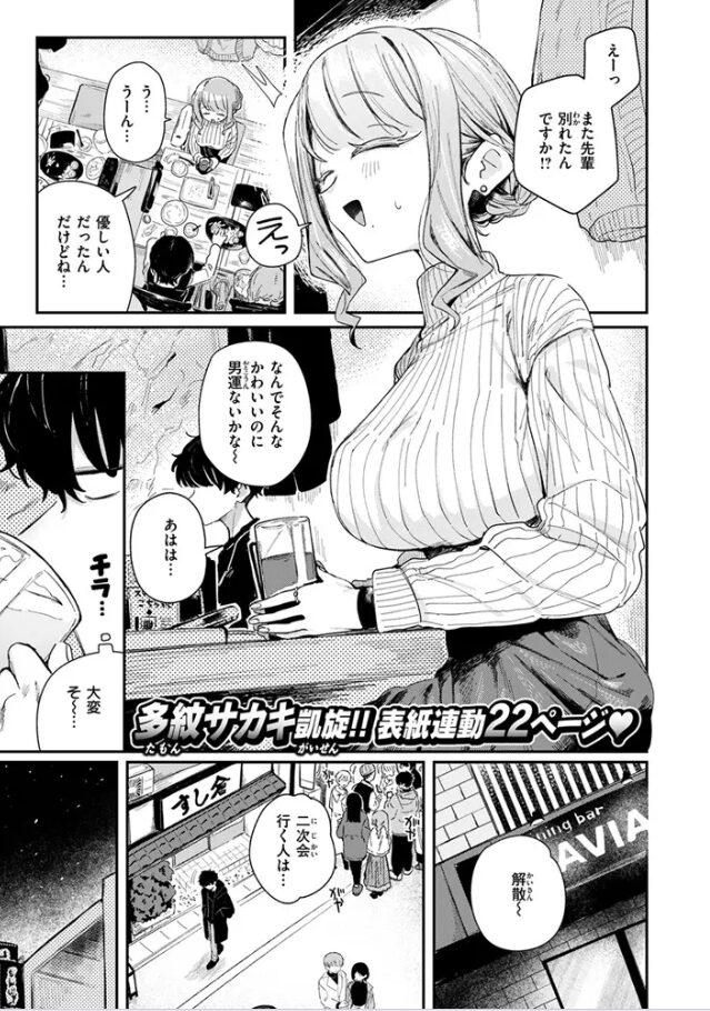 おたわむれを教えて