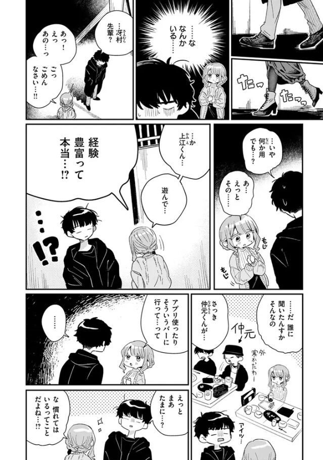 おたわむれを教えて