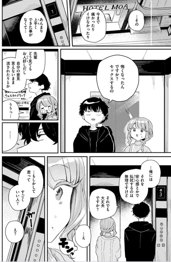 おたわむれを教えて