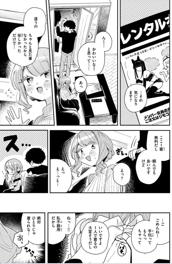 おたわむれを教えて