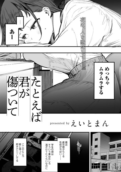 たとえば君が傷ついて漫画無料raw,hitomi,momongaどこの海賊版サイトで読める？