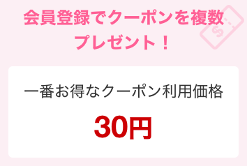 300 yen off coupon