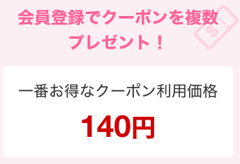 300 yen off coupon