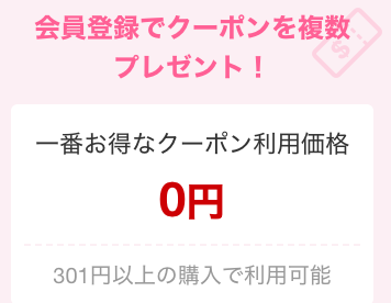 300 yen off coupon