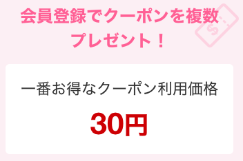 300 yen off coupon