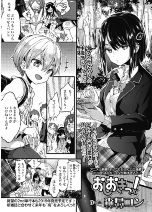 おしおきっ!raw,hitomi,pdf,zipエロ漫画を無料dlする方法とネタバレを調べてみた！