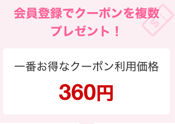 300 yen off coupon