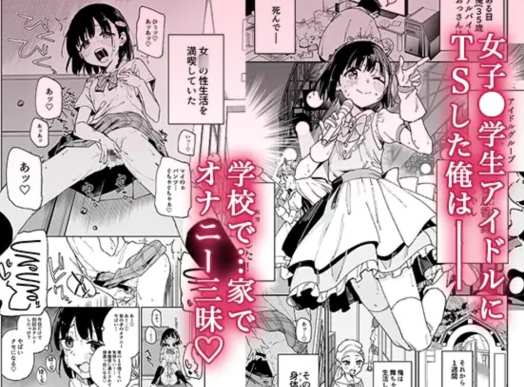 momonga,hitomi,raw女子○学生アイドルにTSしたからメンバー全員とレズセする2海賊版サイトに無料漫画が載ってるか調べてみた！