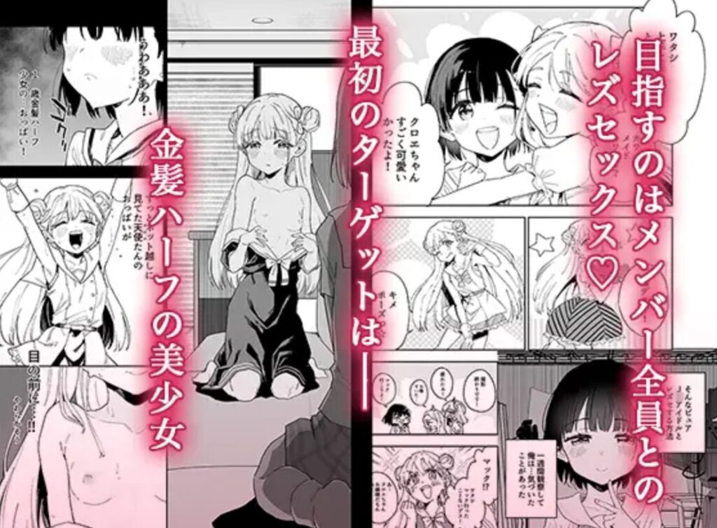 momonga,hitomi,raw女子○学生アイドルにTSしたからメンバー全員とレズセする2海賊版サイトに無料漫画が載ってるか調べてみた！