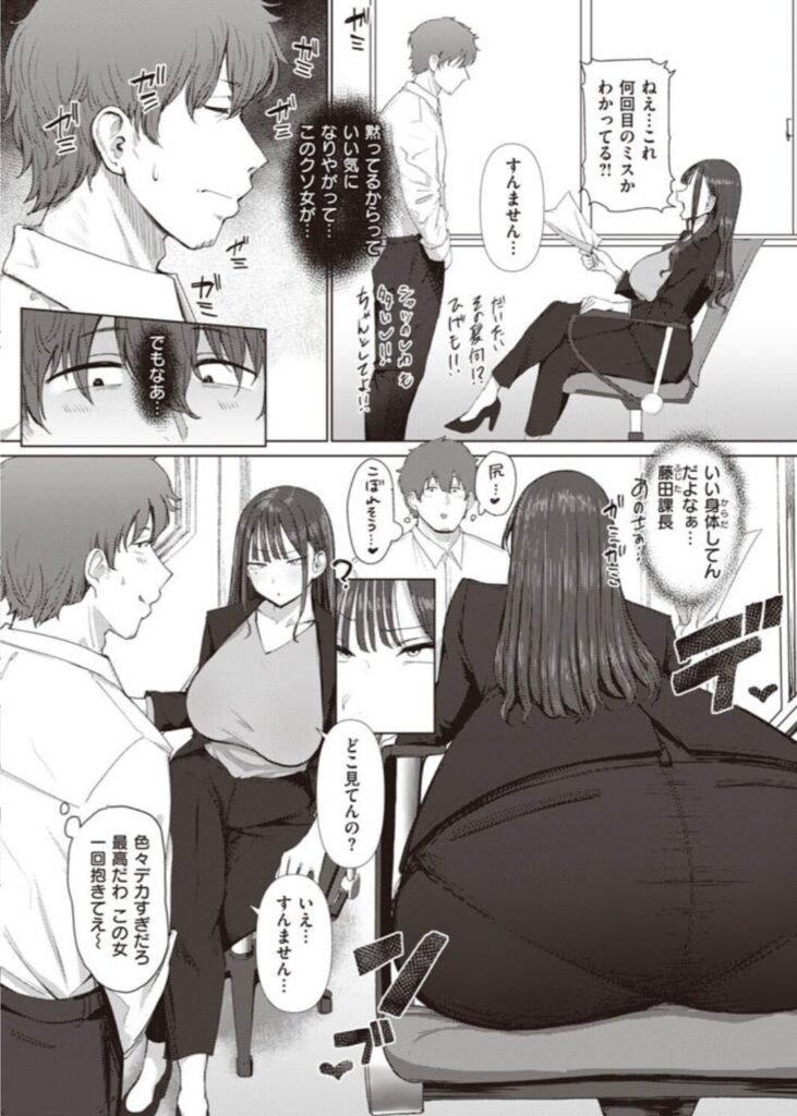 尻で女を見分ける俺は女上司の弱みを握るhitomi,momonga無料で読んだらどうなるか調べてみた！