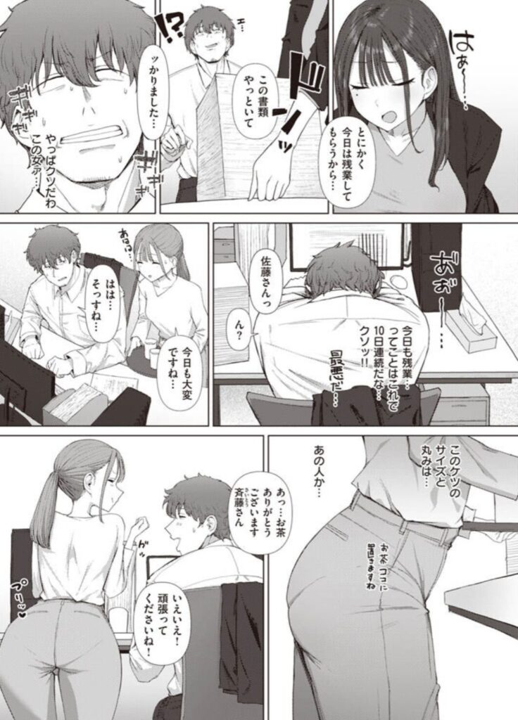 尻で女を見分ける俺は女上司の弱みを握るhitomi,momonga無料で読んだらどうなるか調べてみた！