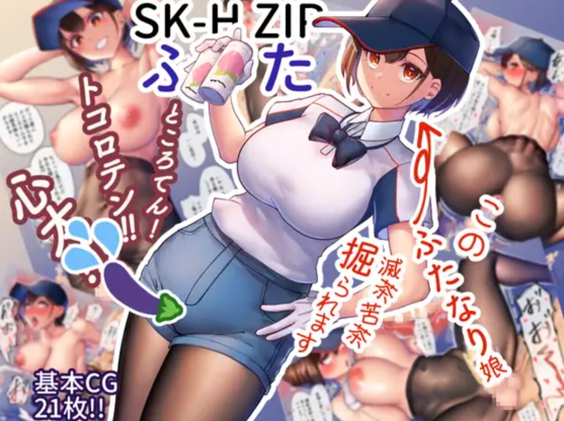 SK-H ZIPふたモモンガ,hitomi無料raw,pdf,nyaaで読んでも大丈夫？
