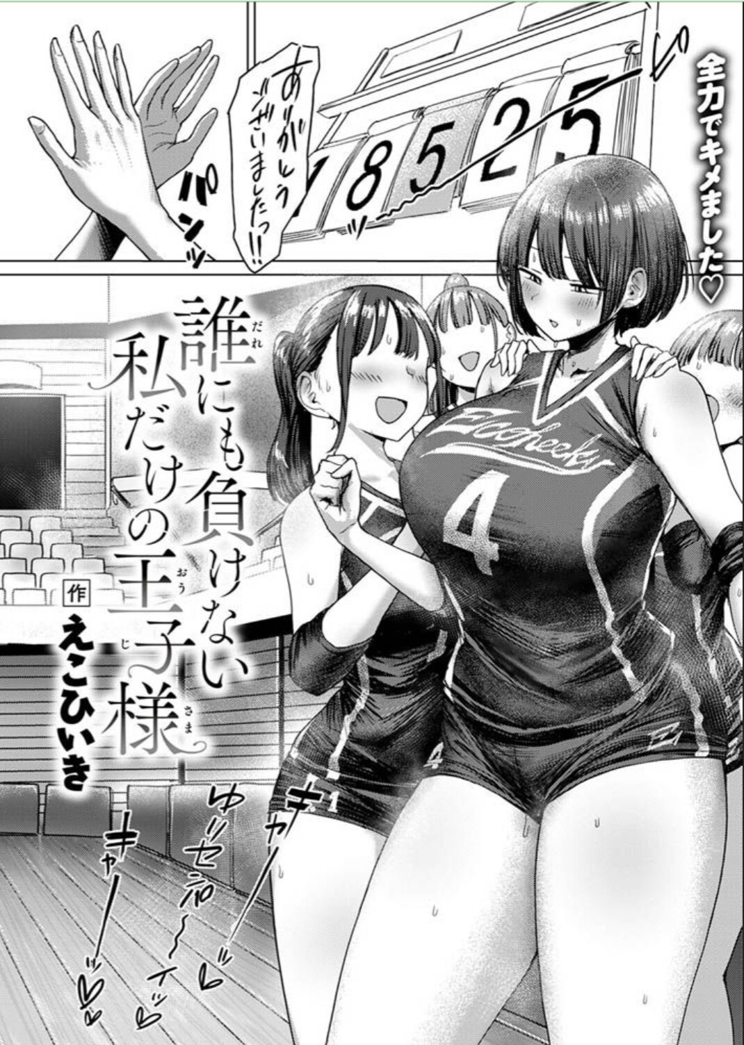 誰にも負けない私だけの王子様momonga,hitomi,rawに無料で海賊版サイトに掲載されてる?