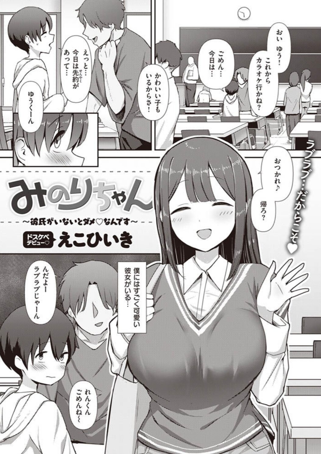 みのりちゃんraw,rar,pdf,hitomi,momonga無料漫画どこで読めるか調べてみた!~彼氏がいないとダメなんです~