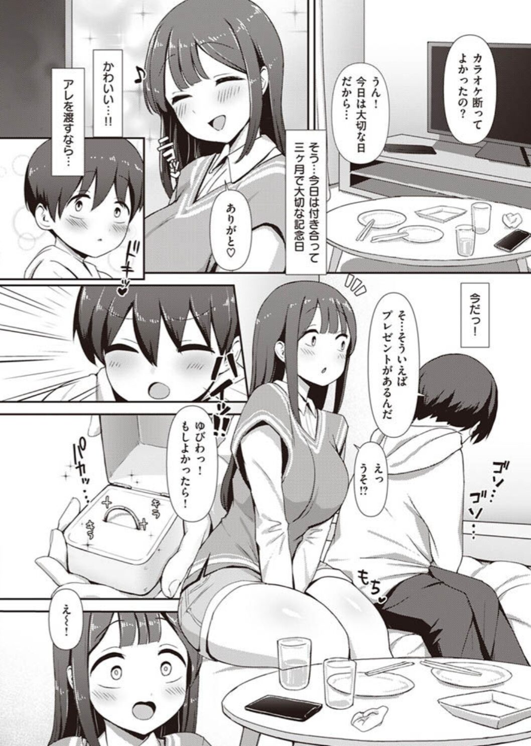 みのりちゃんraw,rar,pdf,hitomi,momonga無料漫画どこで読めるか調べてみた!~彼氏がいないとダメなんです~
