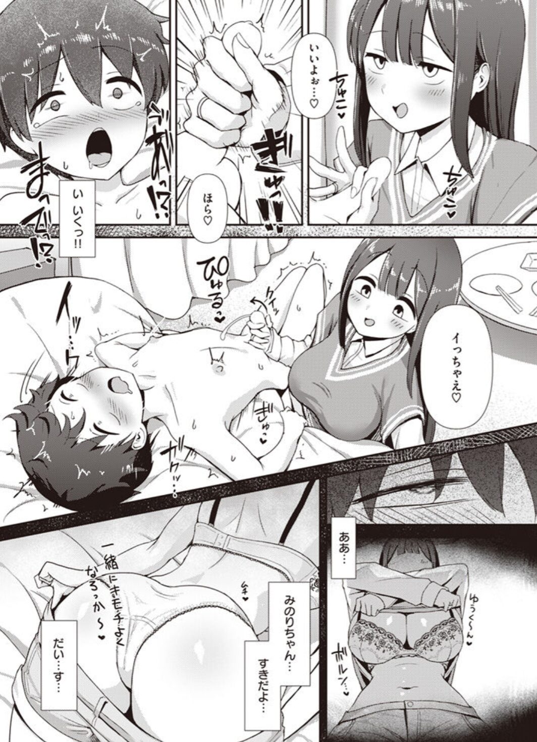 みのりちゃんraw,rar,pdf,hitomi,momonga無料漫画どこで読めるか調べてみた!~彼氏がいないとダメなんです~