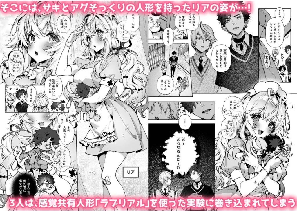 らぶりあっ!raw,momonga,hitomi,pdfエロ漫画を海賊版サイトで読める?~もしも君が僕らと感覚共有する人形を弄んだら~