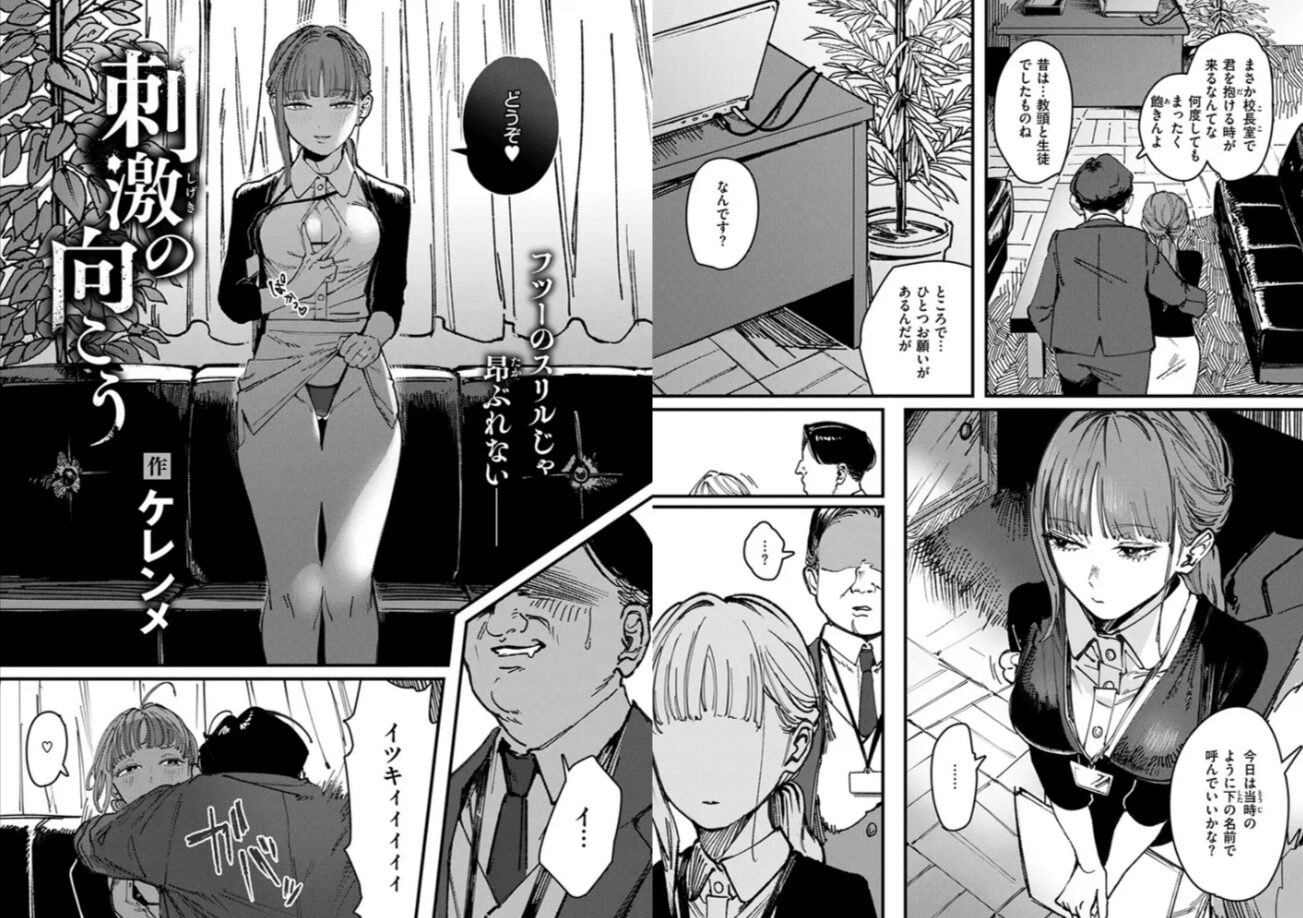 刺激の向こうケレンメhitomi,momonga,pdf,raw,zip,pdf無料漫画を読む方法は?