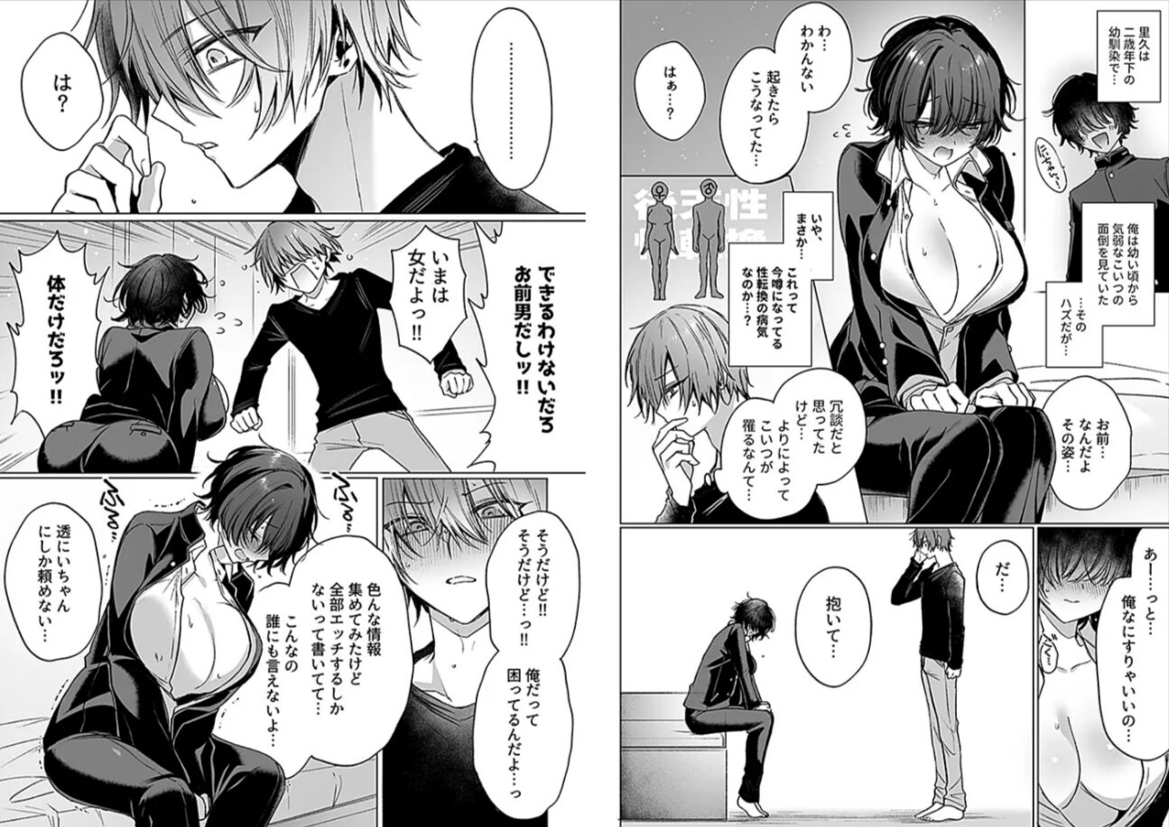 オンナのコのカラダになっちゃった。hitomi,momonga,pdf,raw無料漫画を読む方法は?