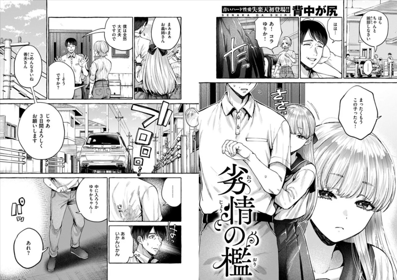 劣情の檻momonga,hitomi,raw,pdf,rar安全に無料dlする方法は?