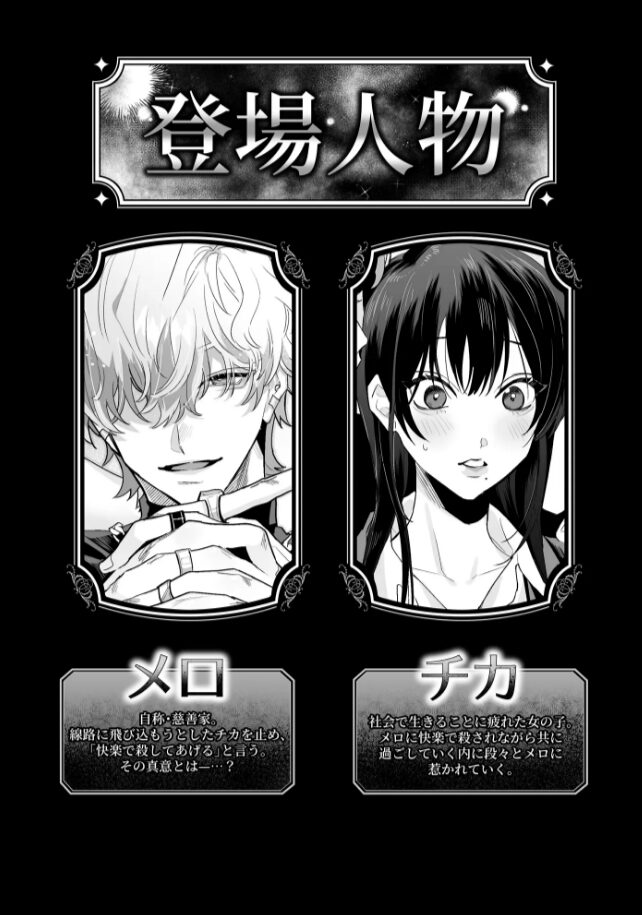 チカちゃんはきょうも死にたい漫画raw,pdf,zipで読んでも大丈夫?~電波系お兄さん×死にたがりOLの共同性活~