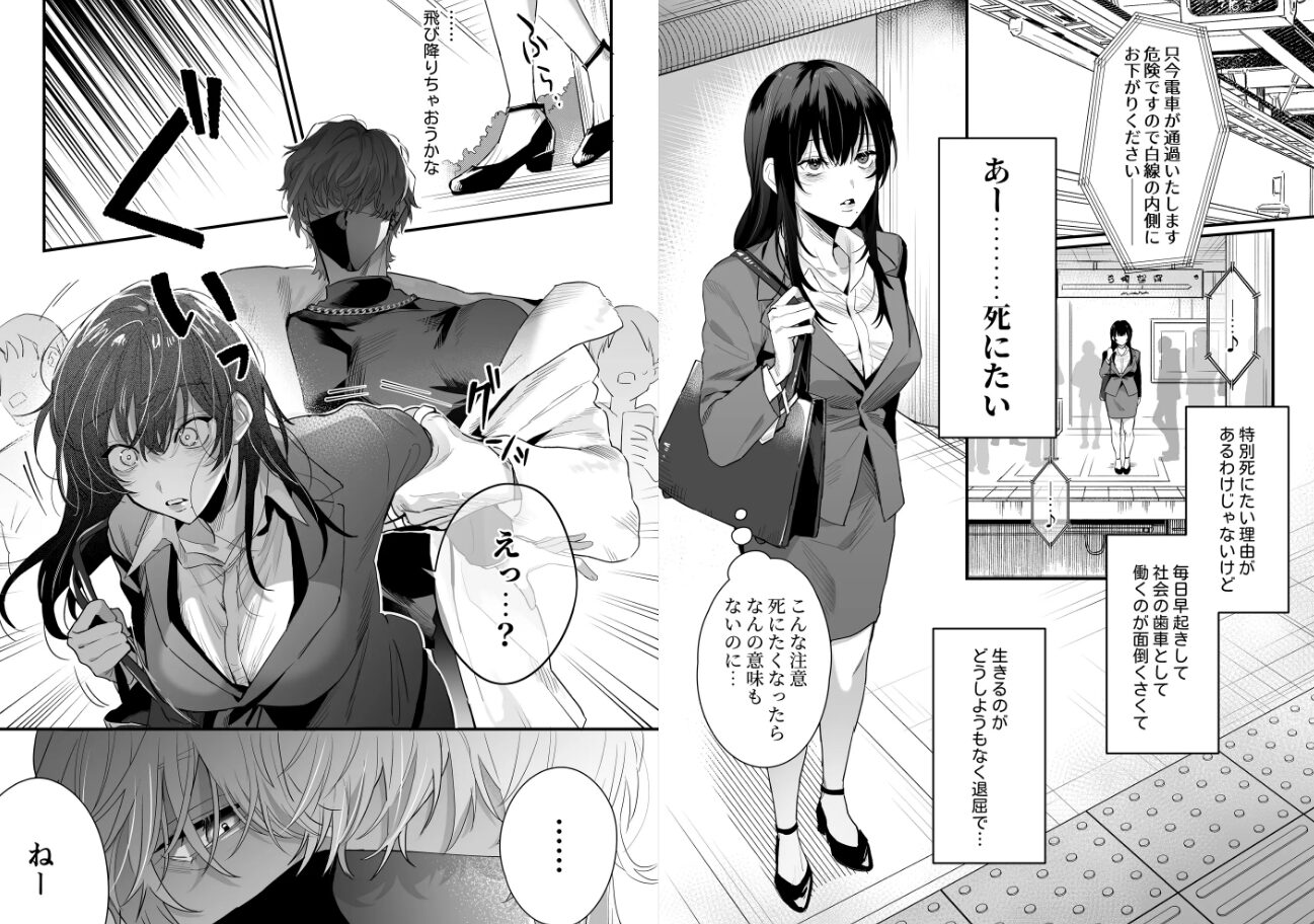 チカちゃんはきょうも死にたい漫画raw,pdf,zipで読んでも大丈夫?~電波系お兄さん×死にたがりOLの共同性活~