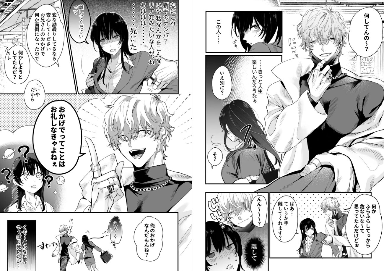 チカちゃんはきょうも死にたい漫画raw,pdf,zipで読んでも大丈夫?~電波系お兄さん×死にたがりOLの共同性活~