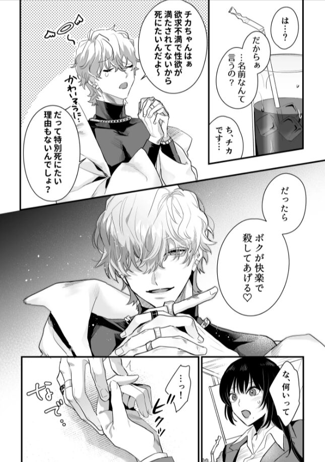 チカちゃんはきょうも死にたい漫画raw,pdf,zipで読んでも大丈夫?~電波系お兄さん×死にたがりOLの共同性活~
