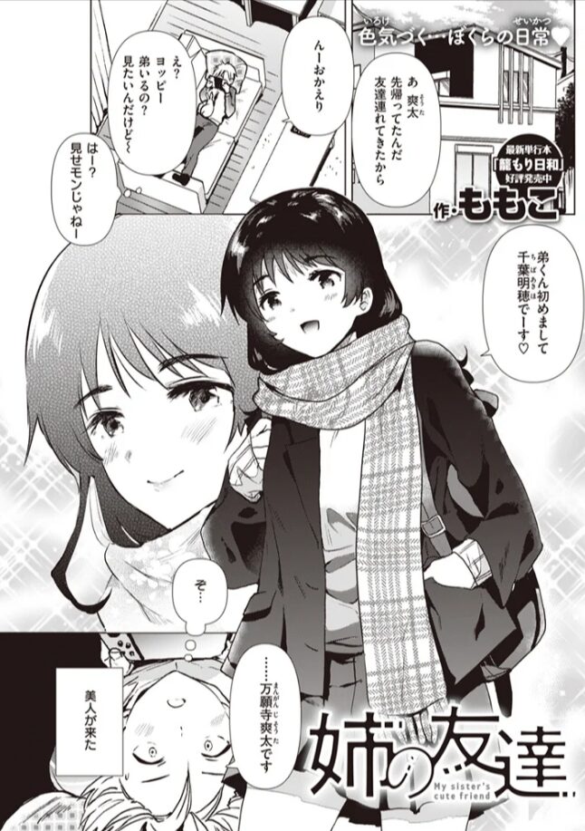 姉の友達ももこhitomi,momonga,pdf,raw,zip,pdf無料漫画を読む方法は?
