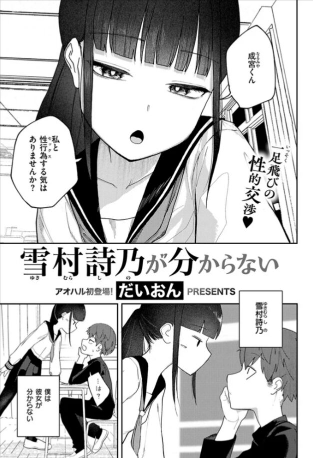 雪村詩乃が分からない無料漫画raw,hitomi,momongaで読んでも大丈夫?
