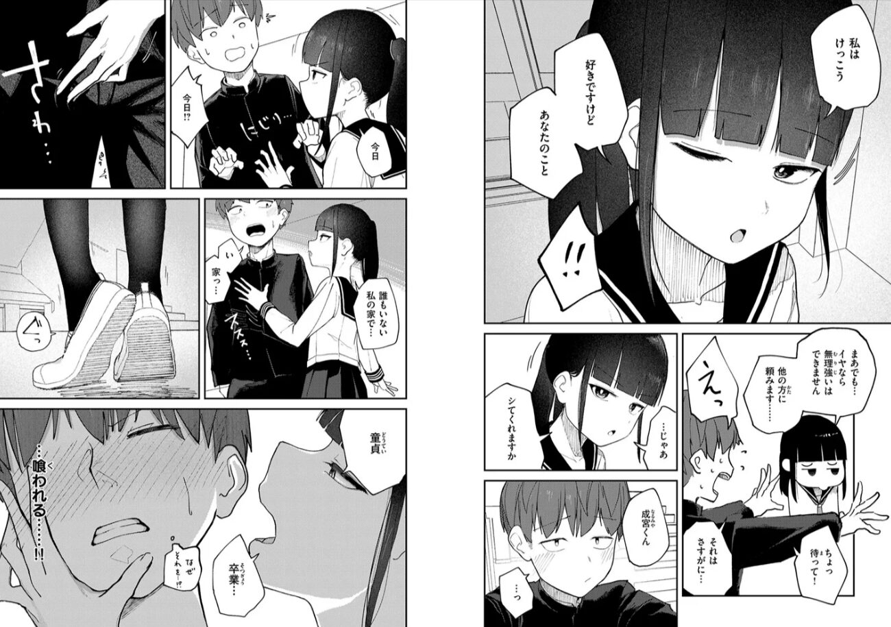 雪村詩乃が分からない無料漫画raw,hitomi,momongaで読んでも大丈夫?