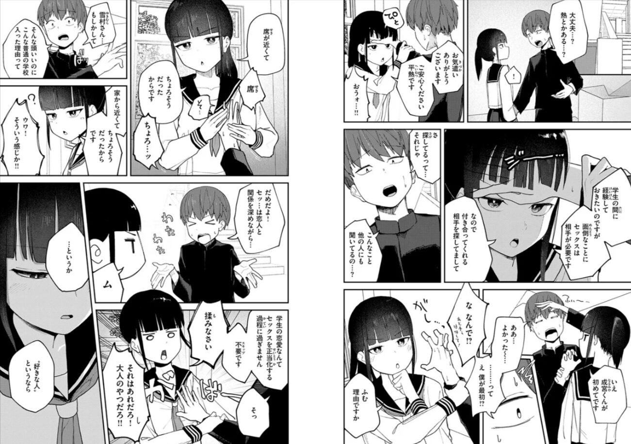 雪村詩乃が分からない無料漫画raw,hitomi,momongaで読んでも大丈夫?