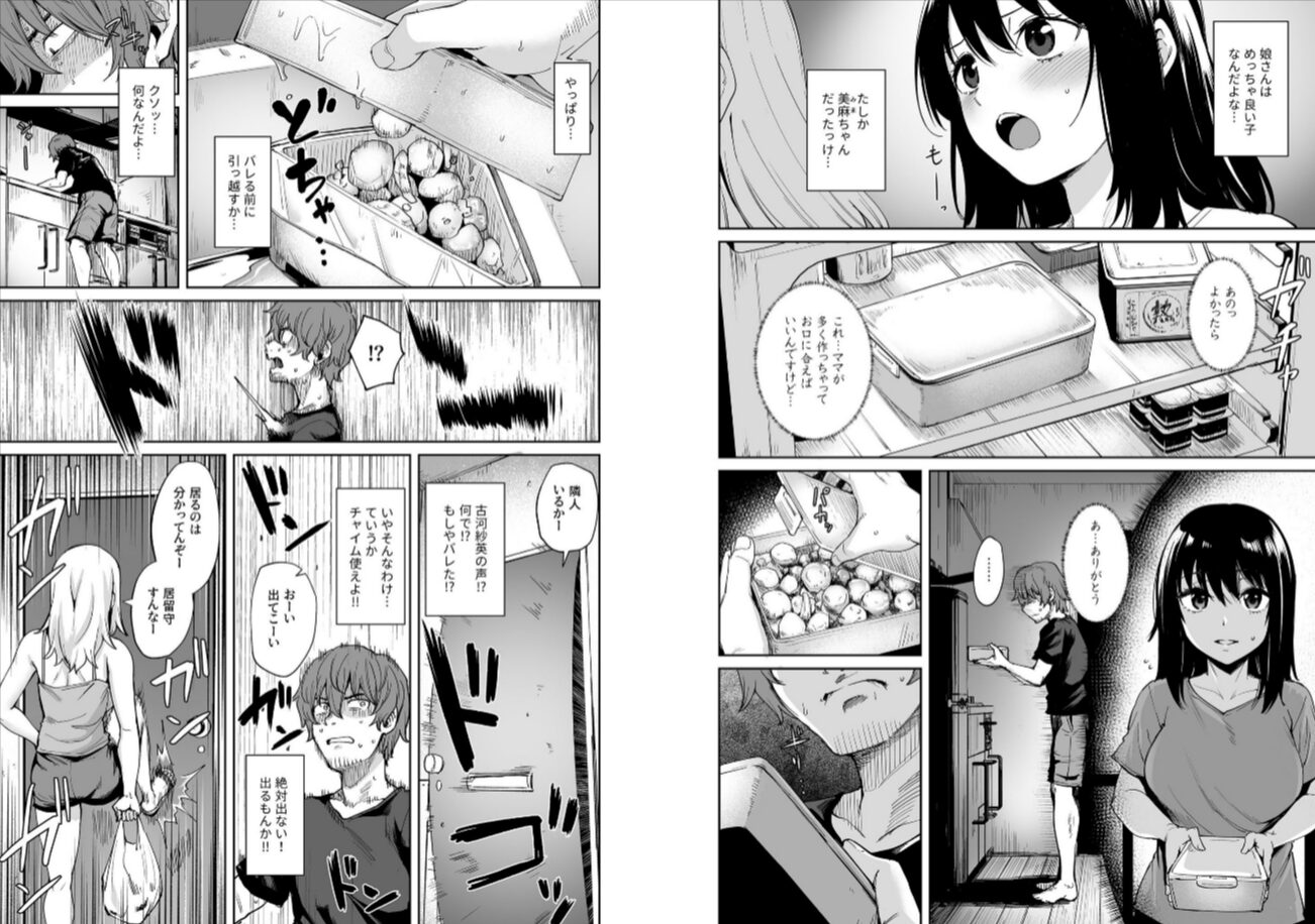 悪夢リベンジmomonga,hitomi,rawエロ漫画を今すぐに読める?~俺をイジめてたあいつと…~